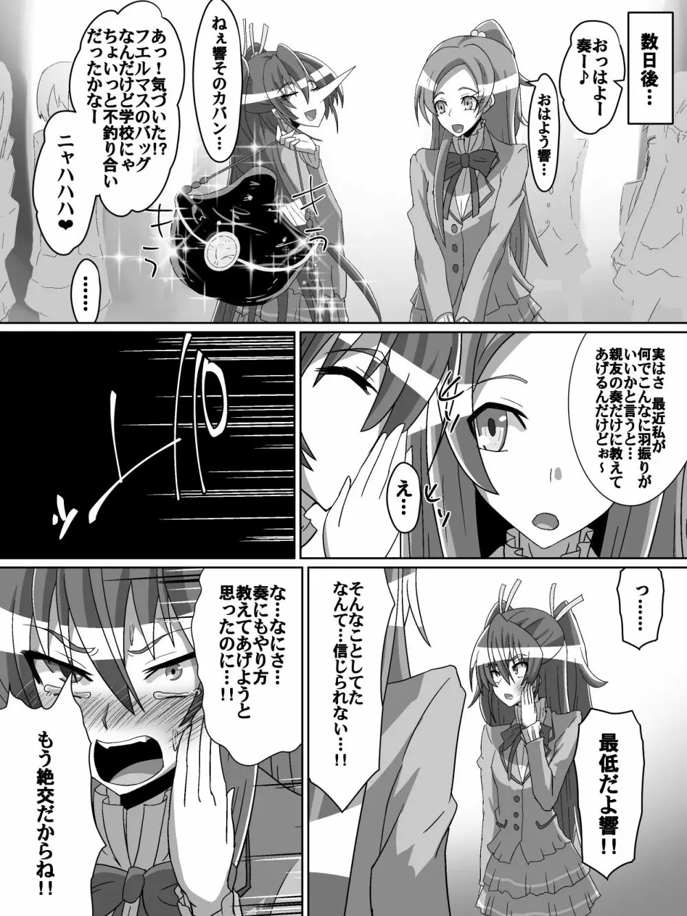 ネットに潜む危険性 1 - page6