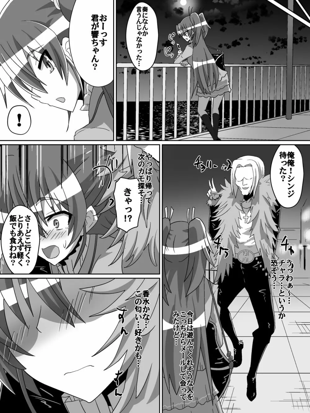 ネットに潜む危険性 1 - page7