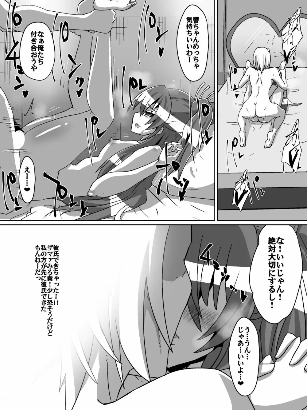 ネットに潜む危険性 1 - page8