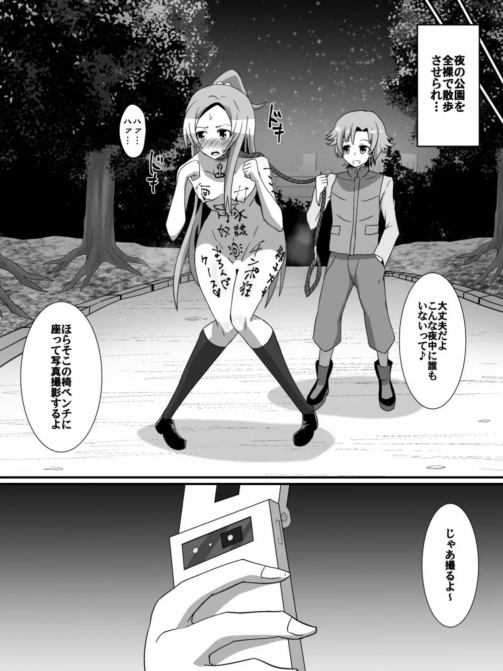 ネットに潜む危険性 2 - page16