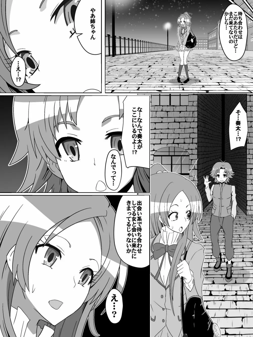 ネットに潜む危険性 2 - page2