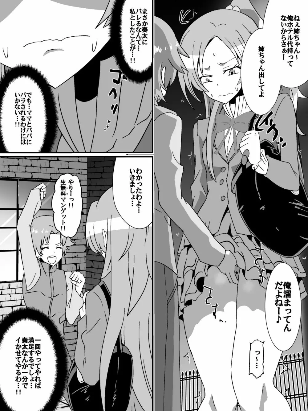 ネットに潜む危険性 2 - page5
