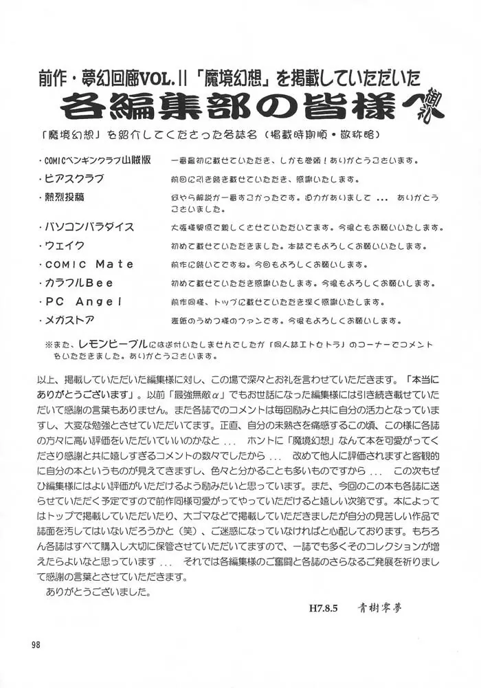 夢幻回廊 3 夢想影館 - page101