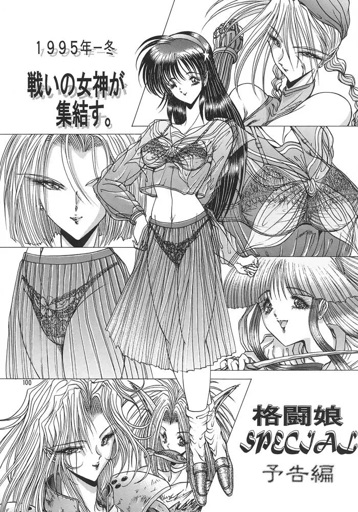 夢幻回廊 3 夢想影館 - page103