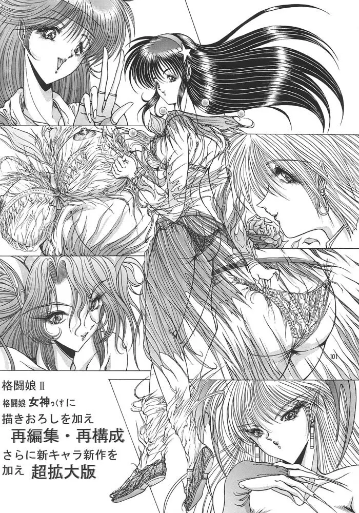夢幻回廊 3 夢想影館 - page104