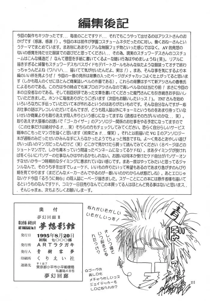 夢幻回廊 3 夢想影館 - page114