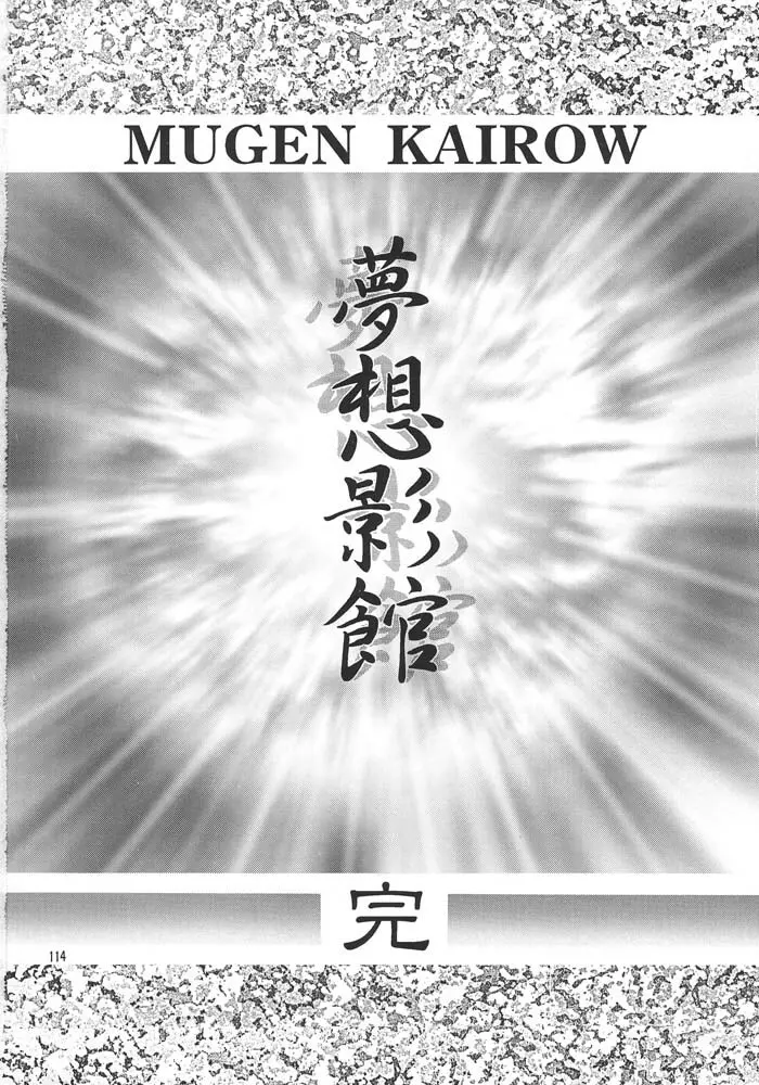 夢幻回廊 3 夢想影館 - page117