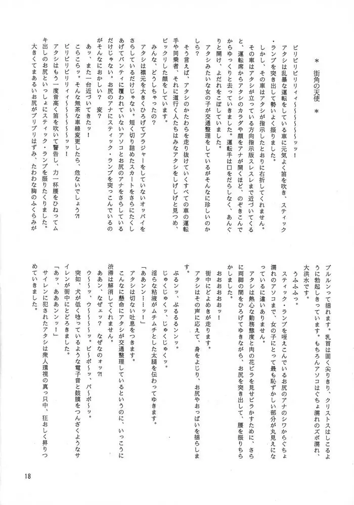 夢幻回廊 3 夢想影館 - page21