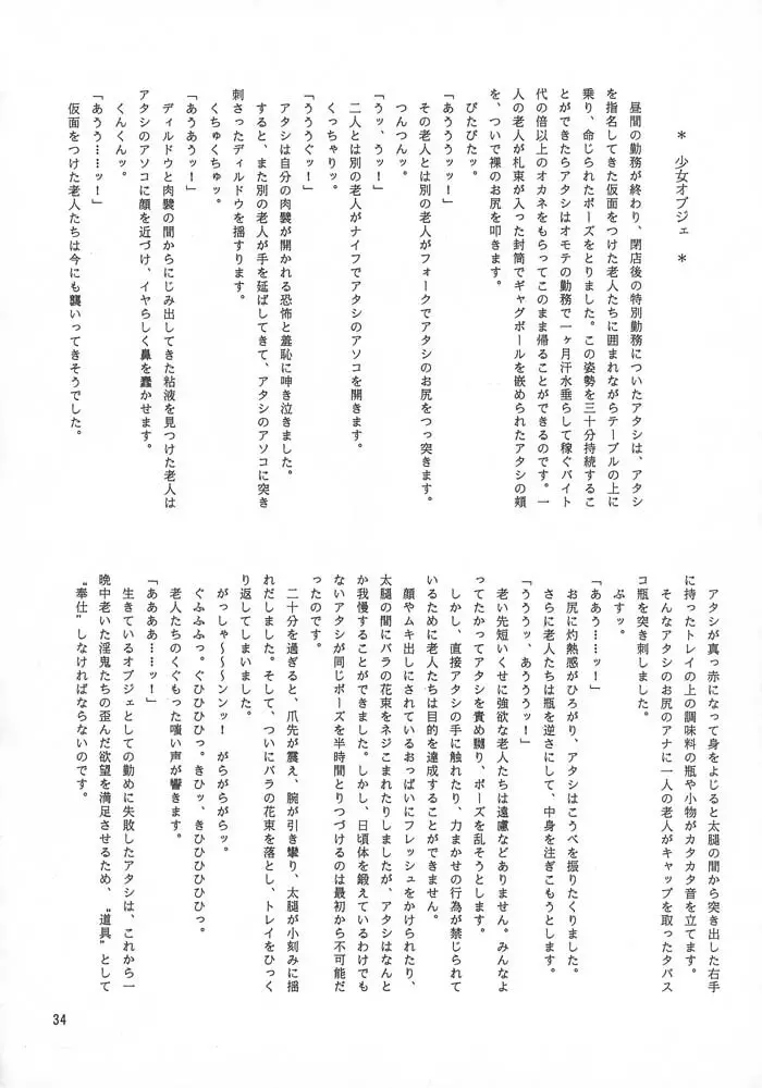 夢幻回廊 3 夢想影館 - page37