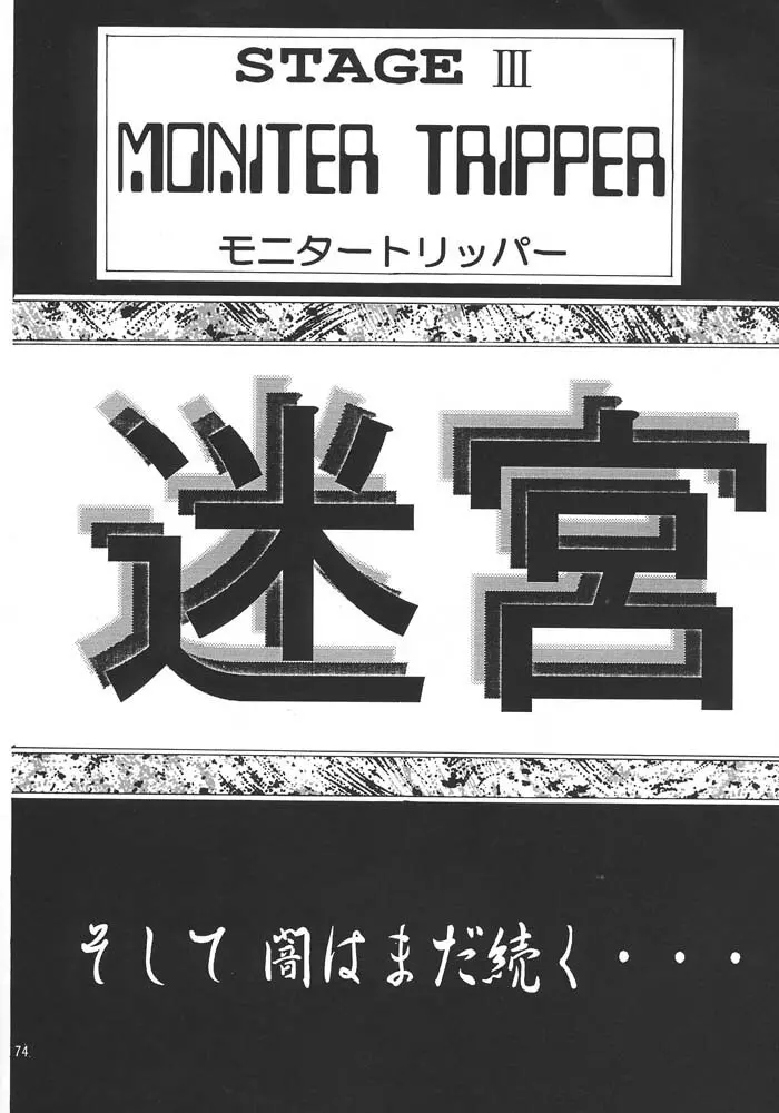 夢幻回廊 3 夢想影館 - page77