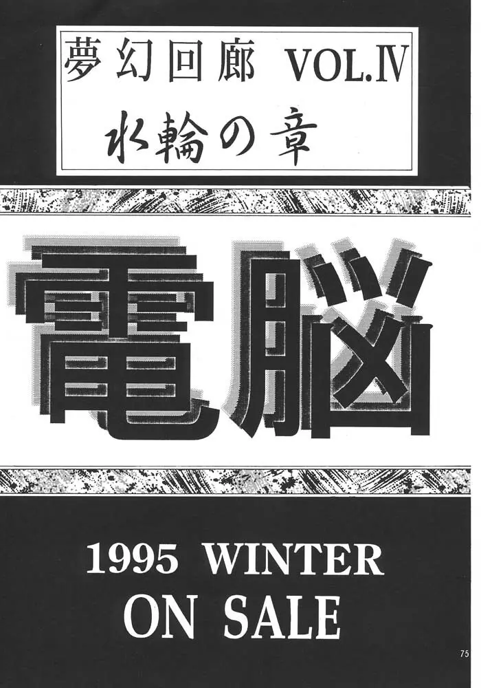 夢幻回廊 3 夢想影館 - page78