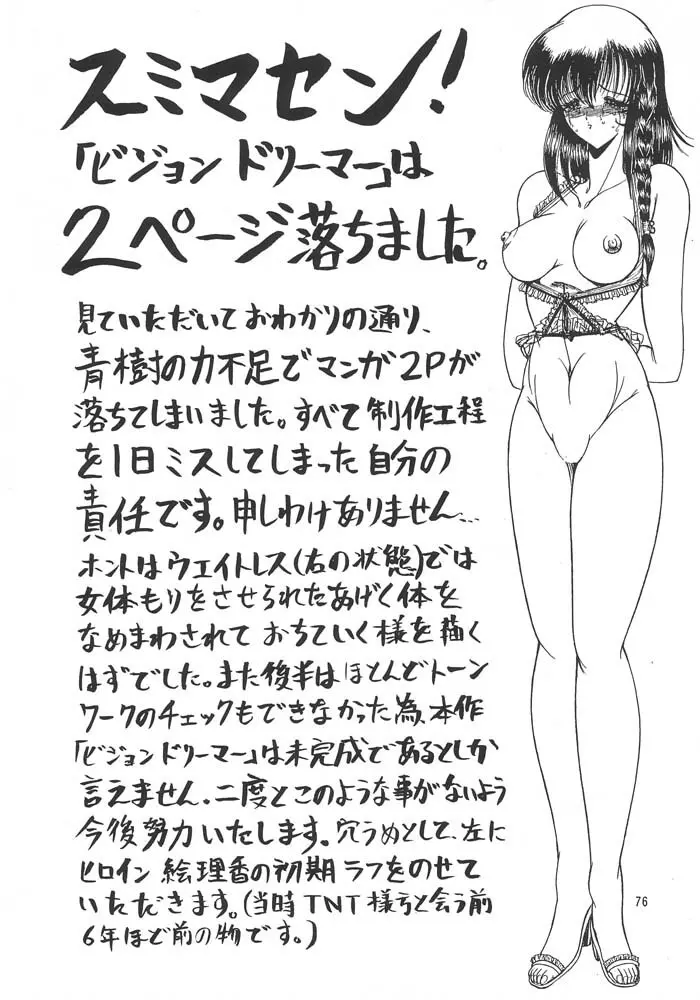 夢幻回廊 3 夢想影館 - page79