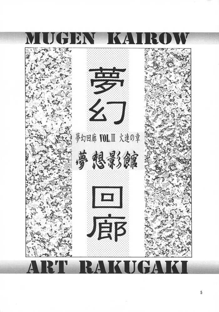 夢幻回廊 3 夢想影館 - page8