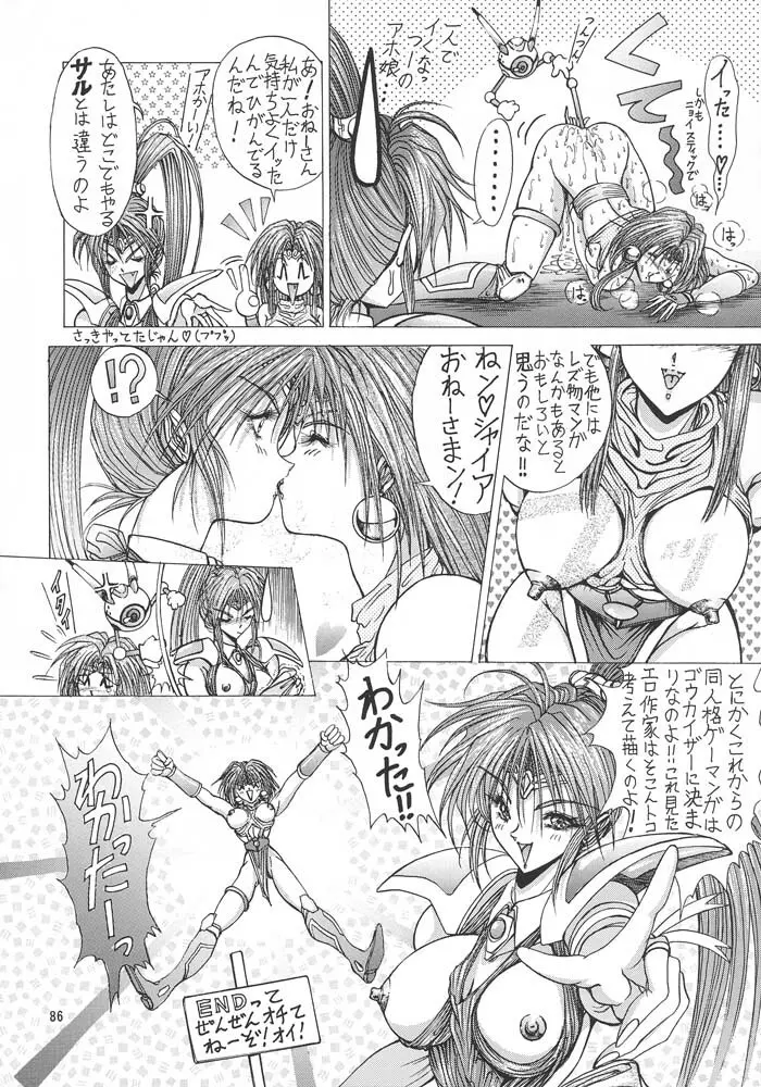 夢幻回廊 3 夢想影館 - page89