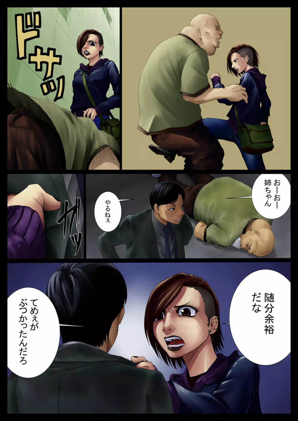 袖触小話 - page5