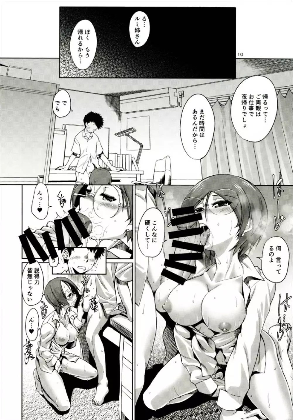 それ以上いけない!ルミ先生 - page12