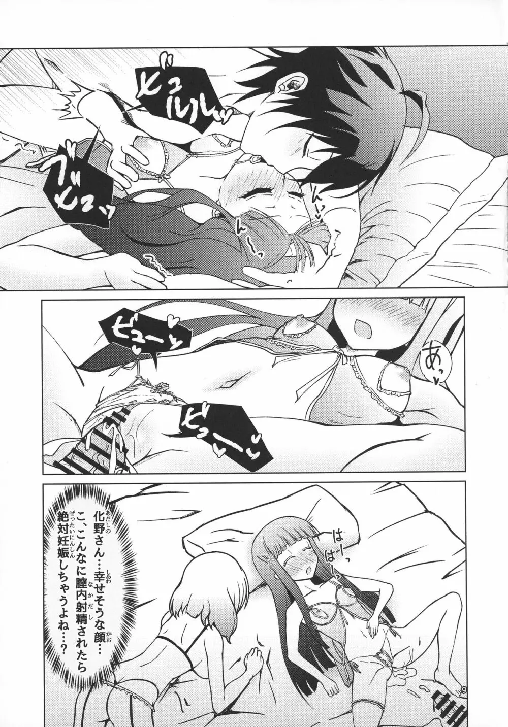 禁忌の呪法でハーレムになったので妊活に励む陰陽師 - page10