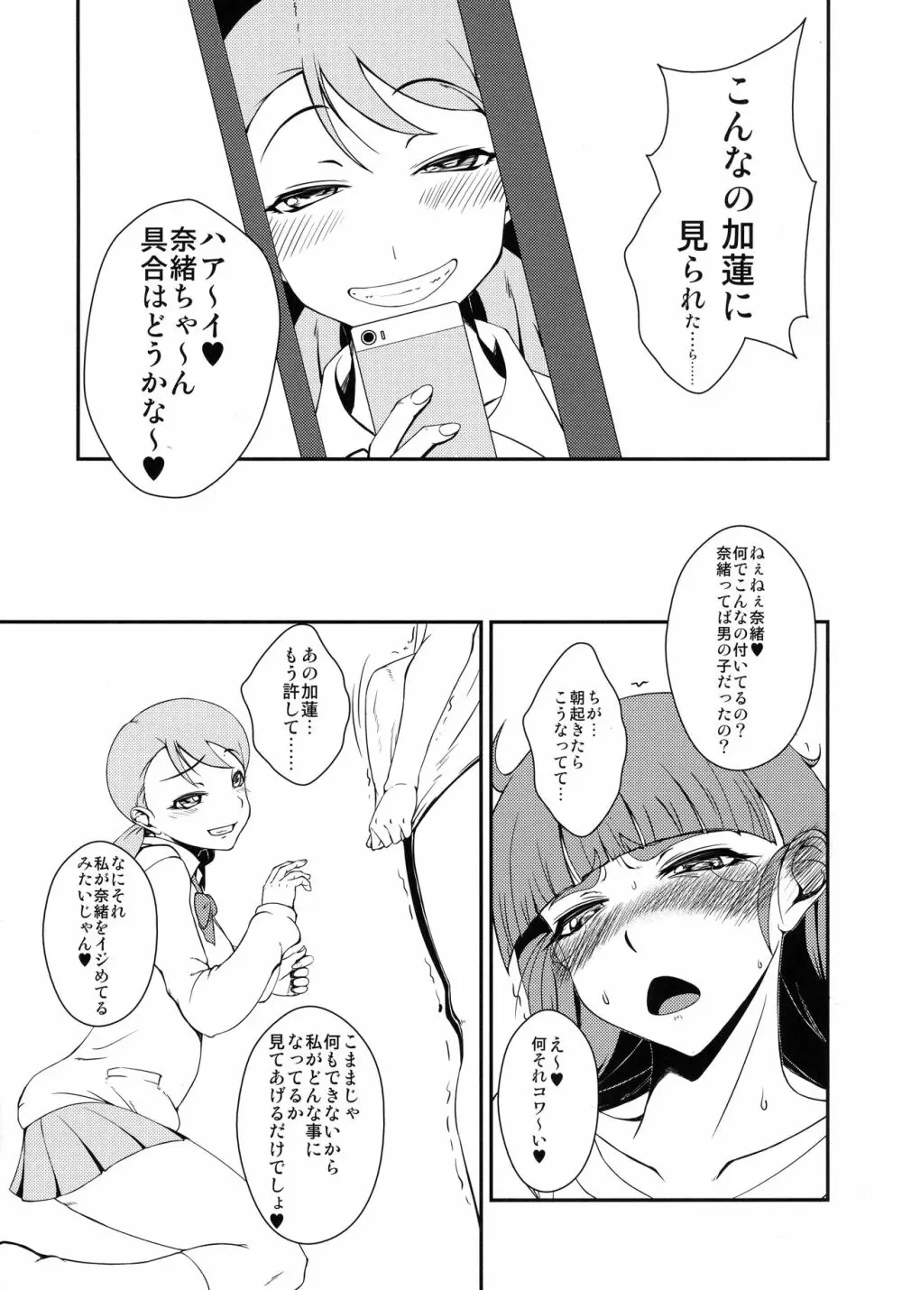 奈緒ちゃんのおちんちんを加蓮ちゃんがやさしくいじめる本 - page10