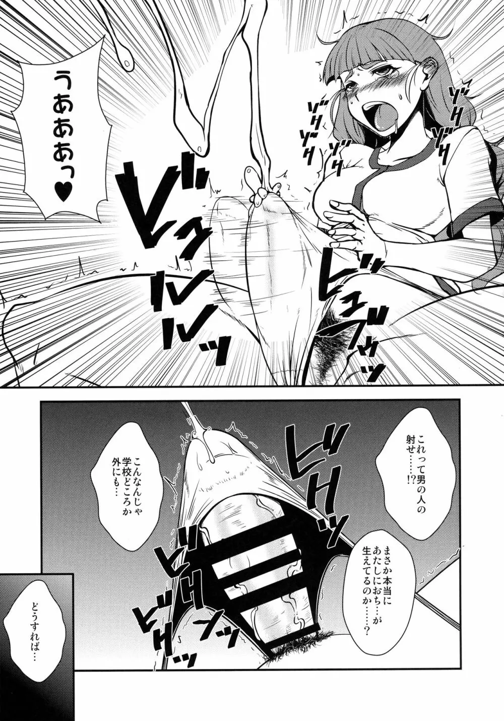 奈緒ちゃんのおちんちんを加蓮ちゃんがやさしくいじめる本 - page5