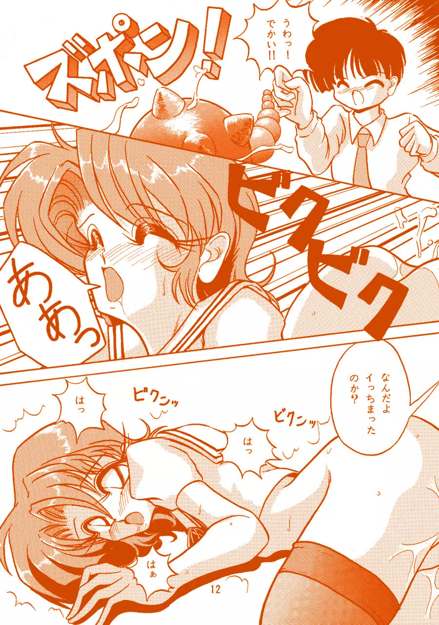 Oshiri de Kyu! 1 - page11