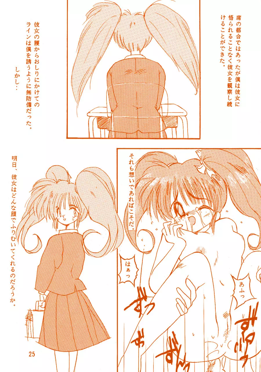 Oshiri de Kyu! 1 - page24