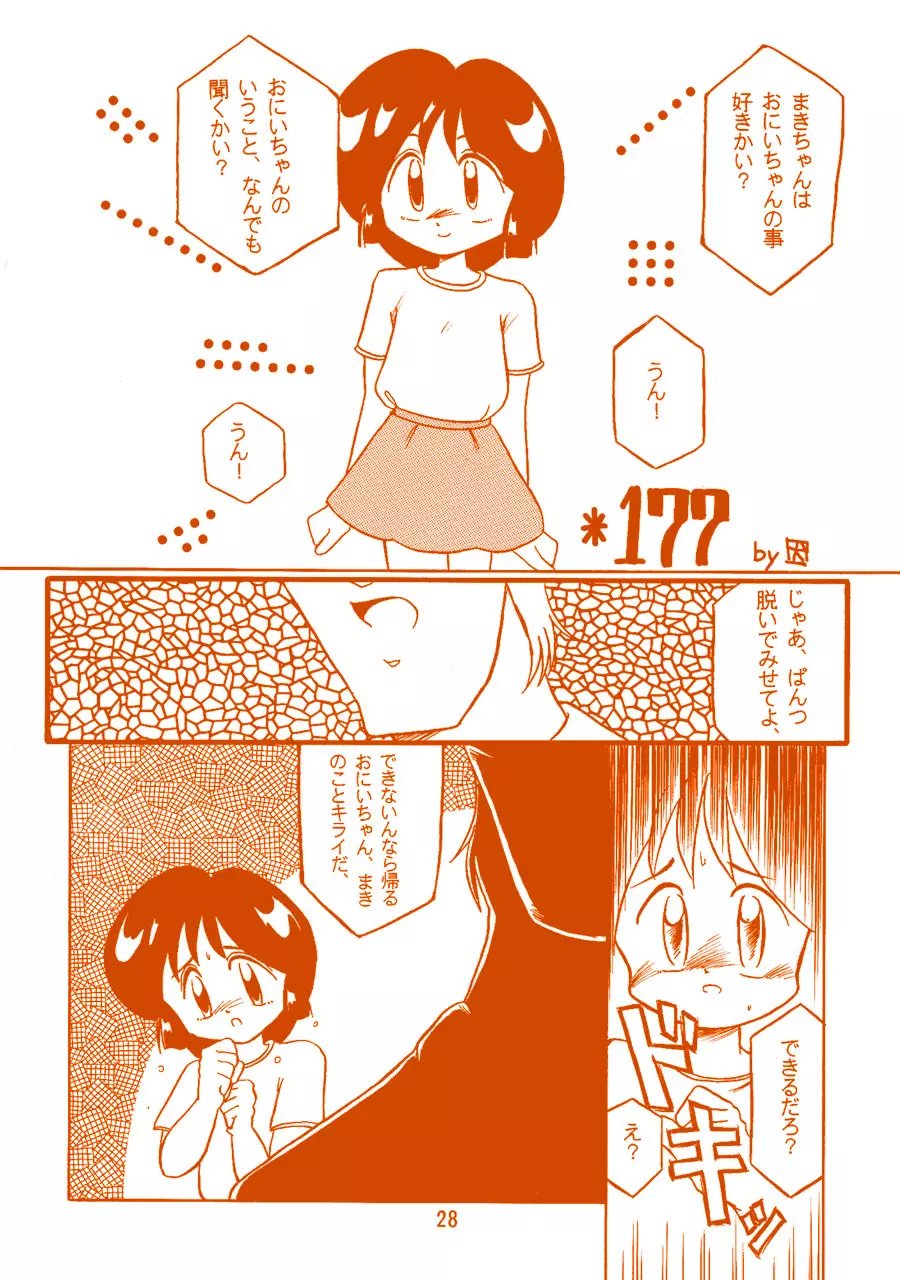 Oshiri de Kyu! 1 - page27
