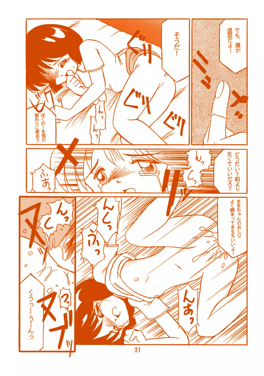Oshiri de Kyu! 1 - page30