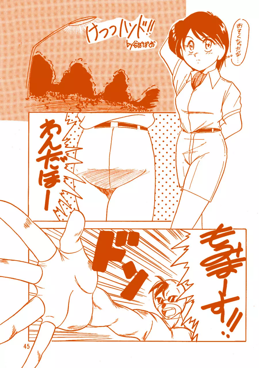 Oshiri de Kyu! 1 - page44