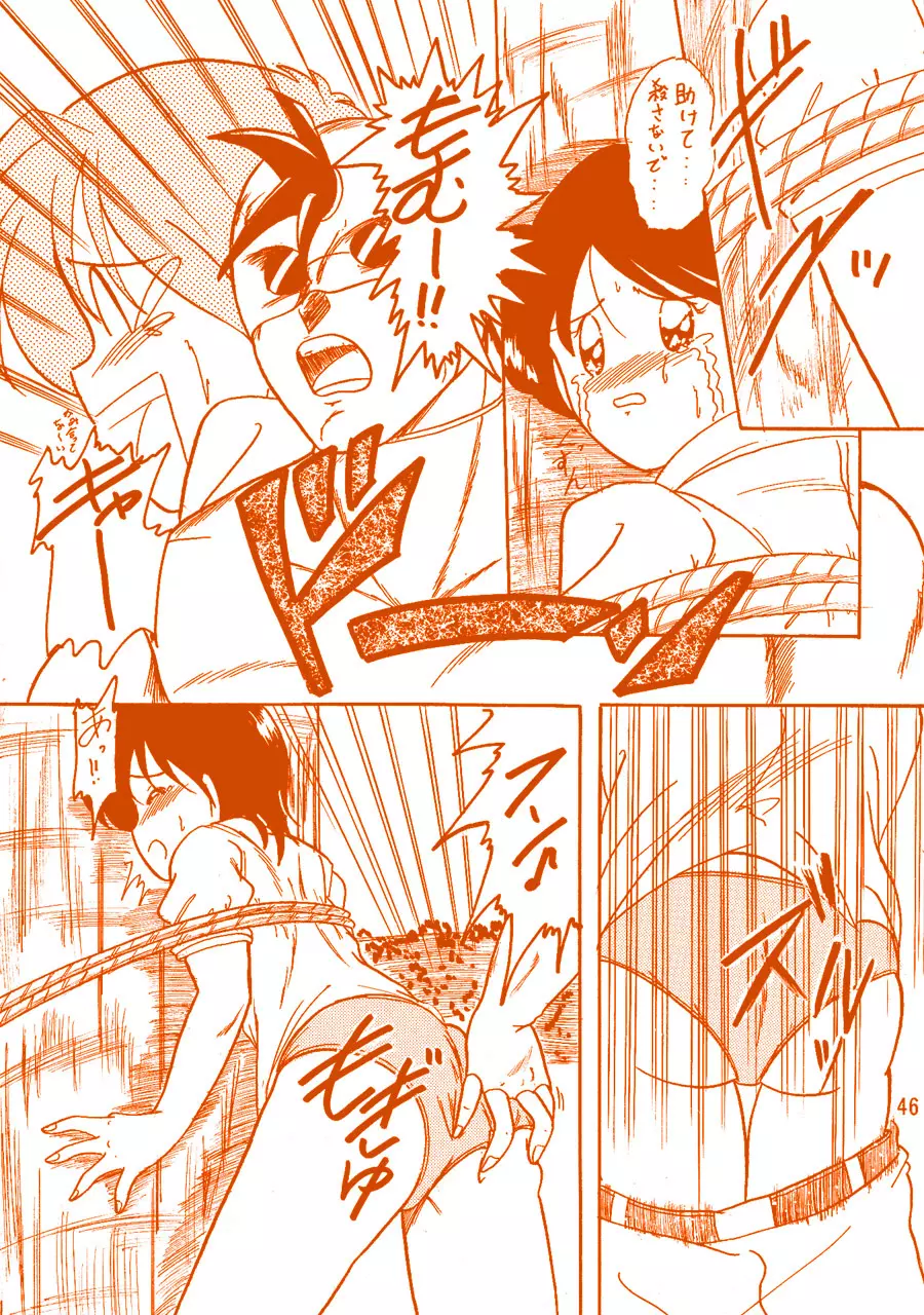 Oshiri de Kyu! 1 - page45