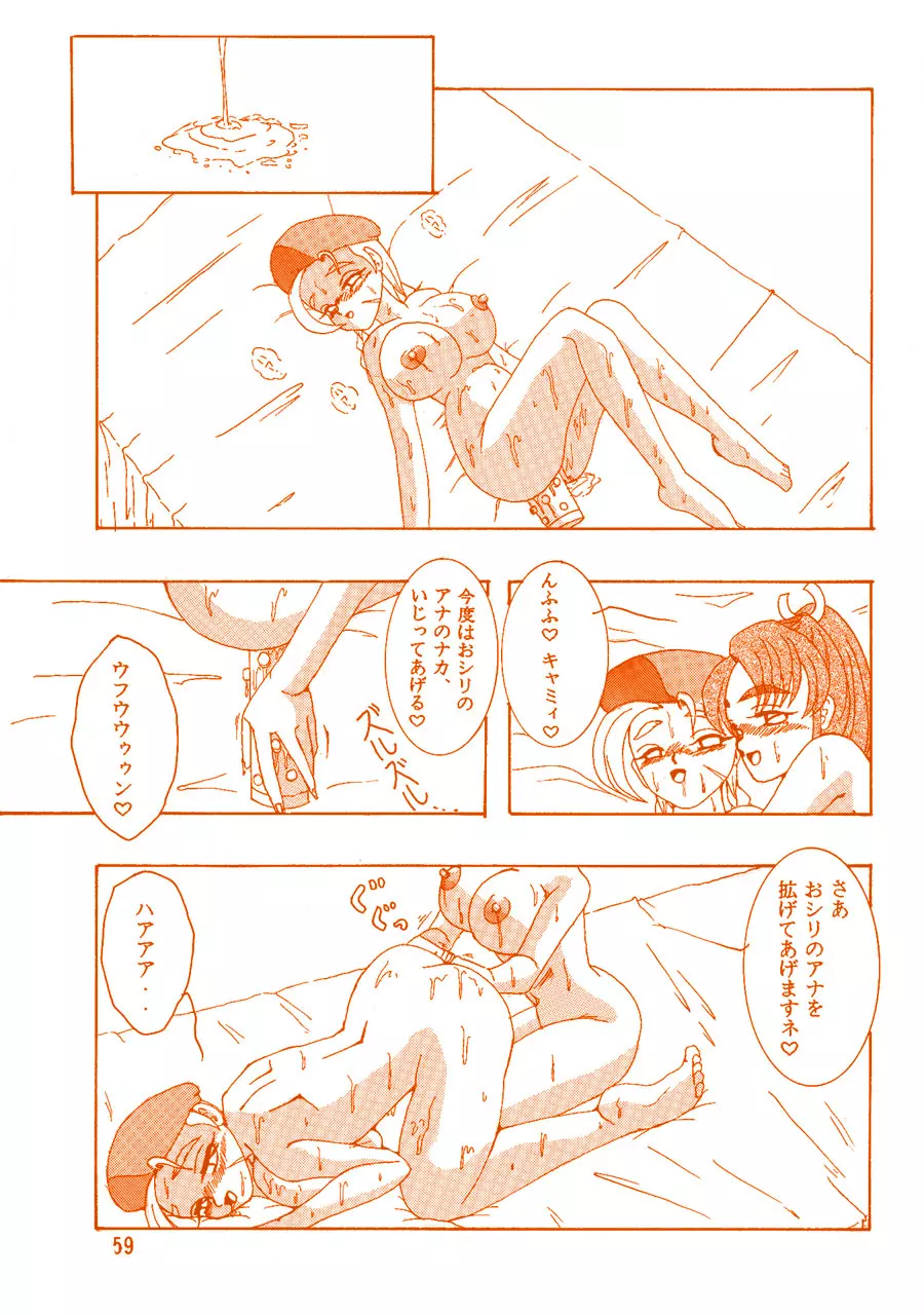 Oshiri de Kyu! 1 - page58