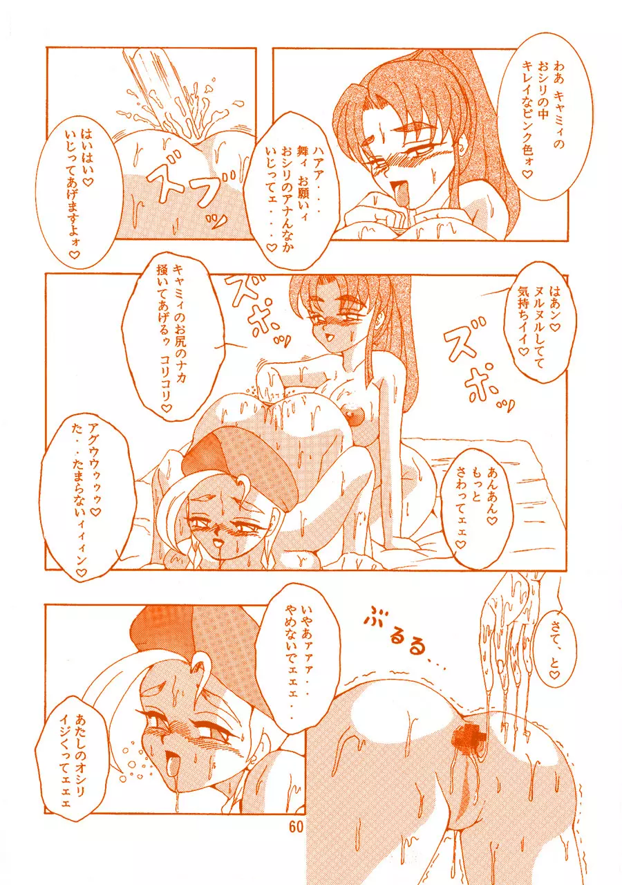Oshiri de Kyu! 1 - page59