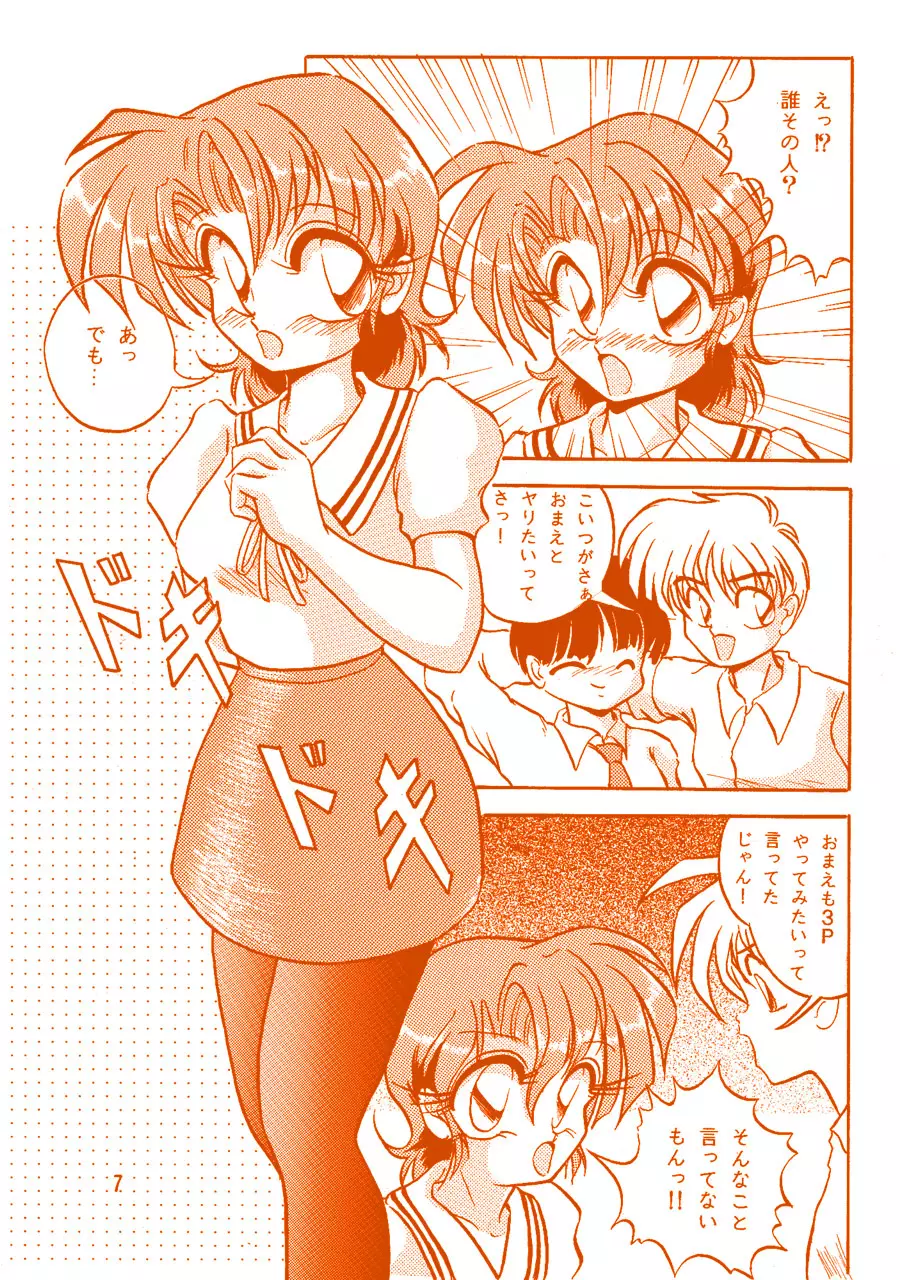 Oshiri de Kyu! 1 - page6