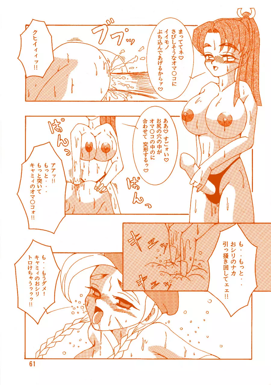 Oshiri de Kyu! 1 - page60