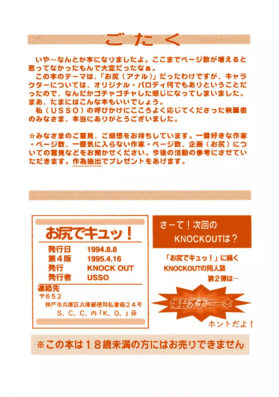 Oshiri de Kyu! 1 - page69