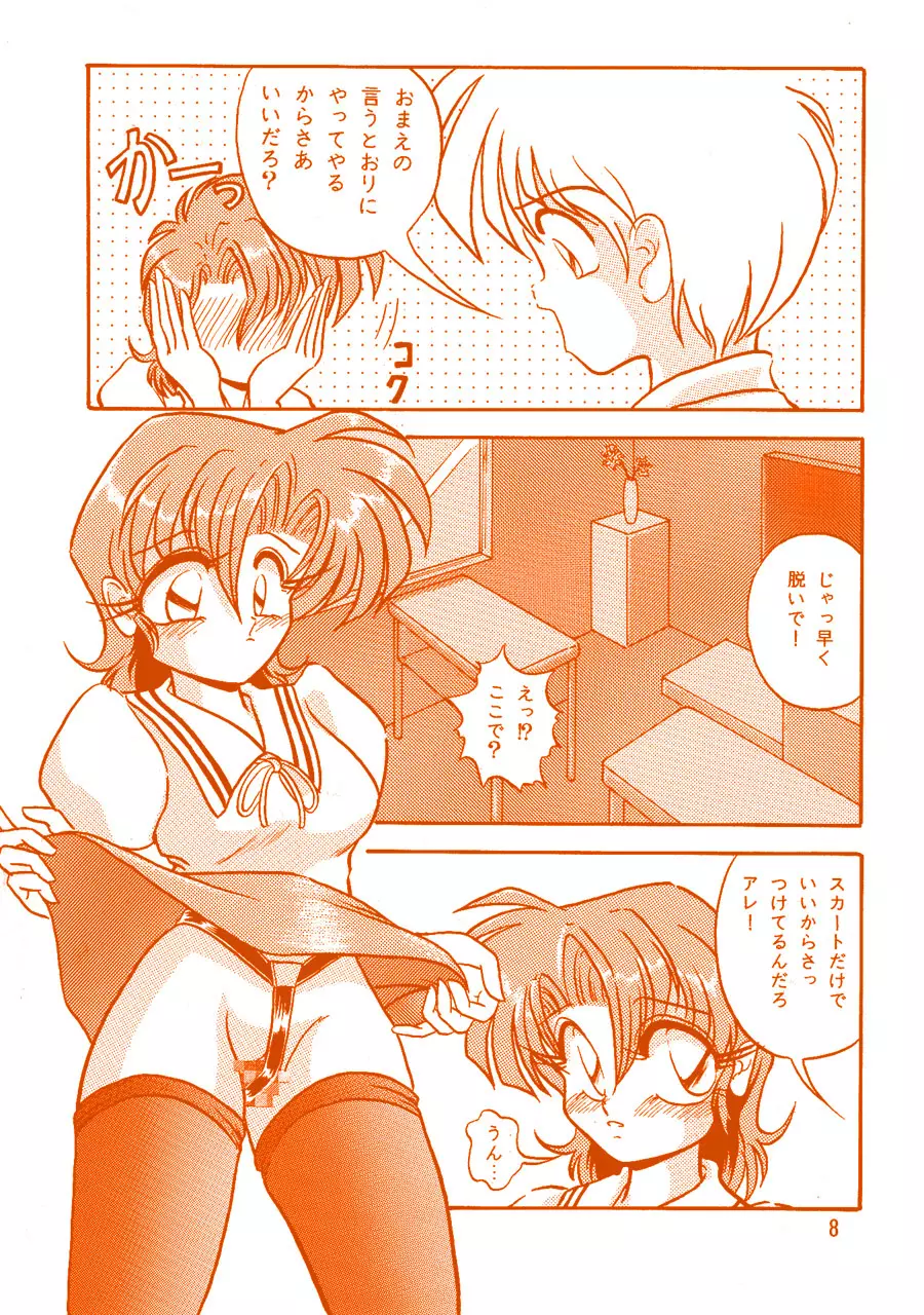 Oshiri de Kyu! 1 - page7
