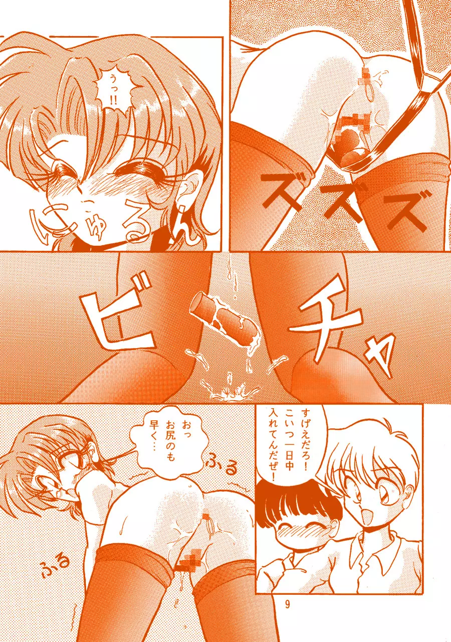 Oshiri de Kyu! 1 - page8
