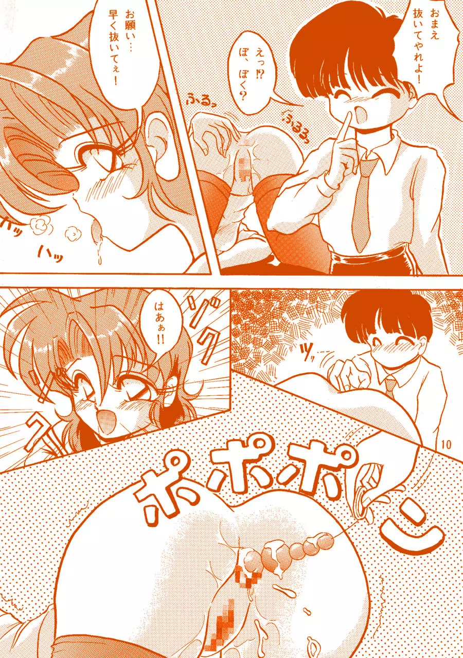Oshiri de Kyu! 1 - page9