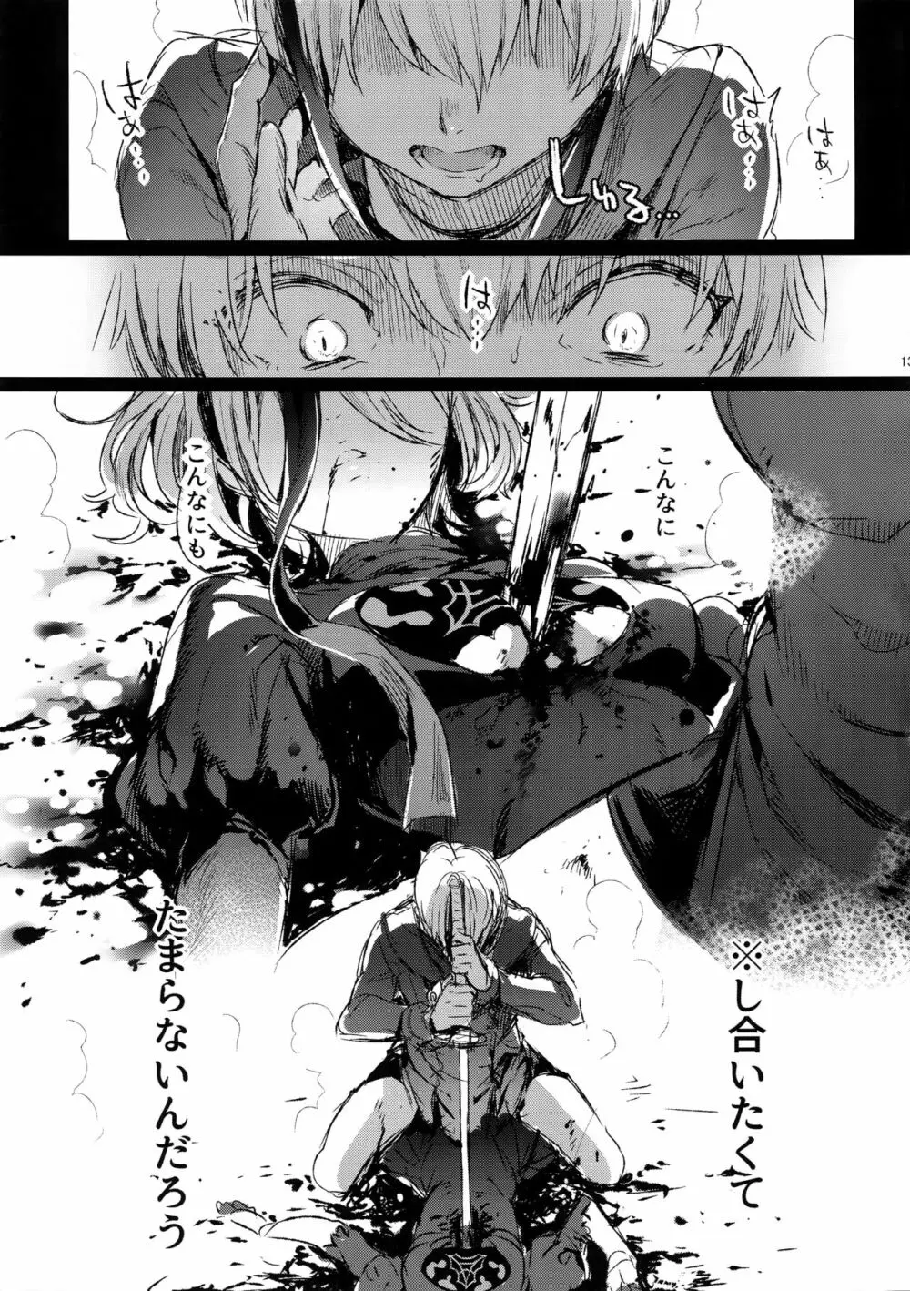 人形遊戯 - page12