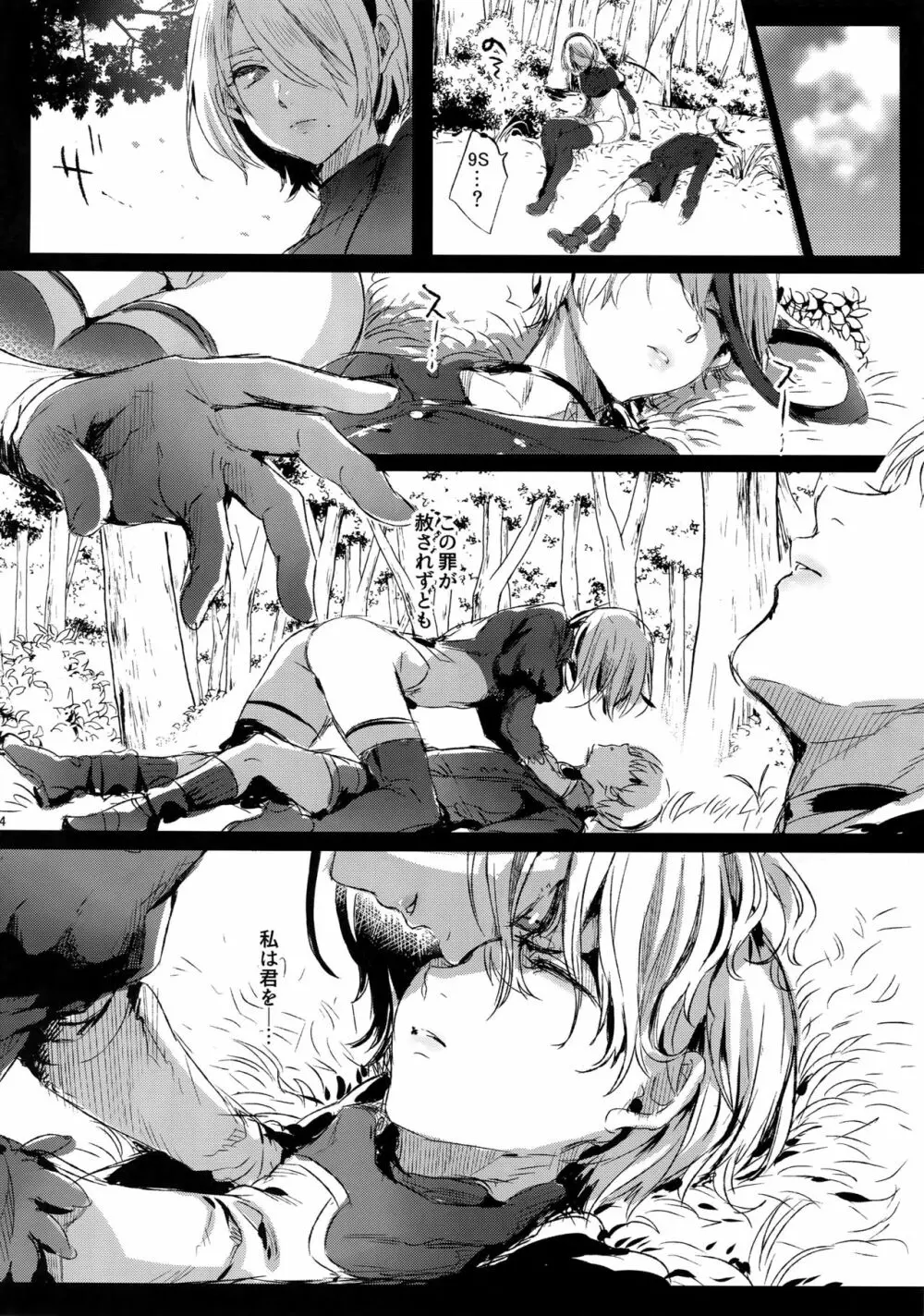 人形遊戯 - page13