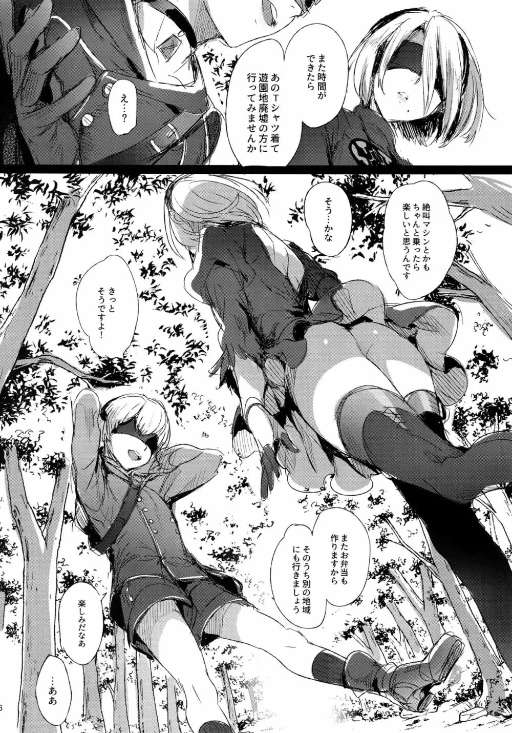 人形遊戯 - page15