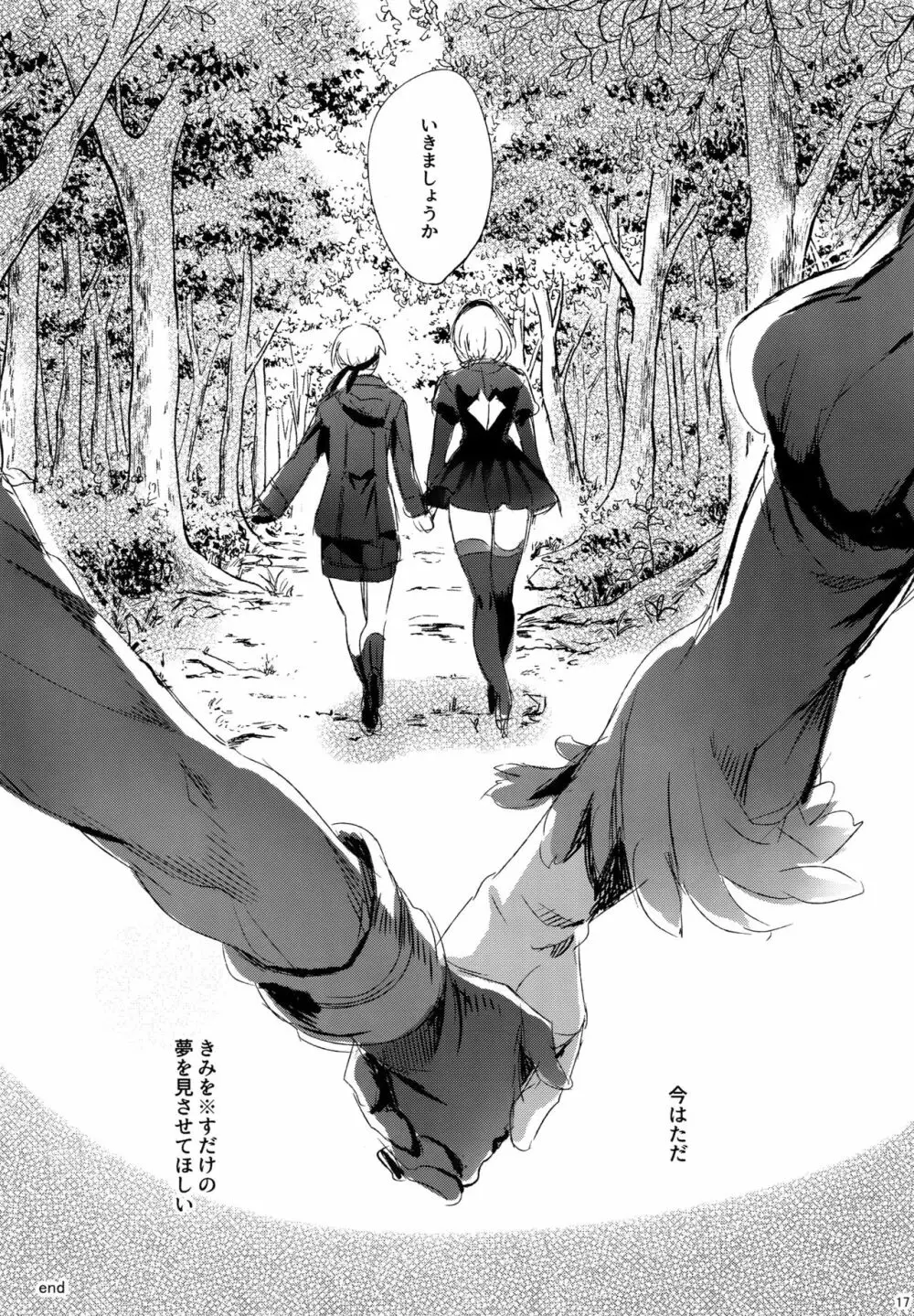 人形遊戯 - page16