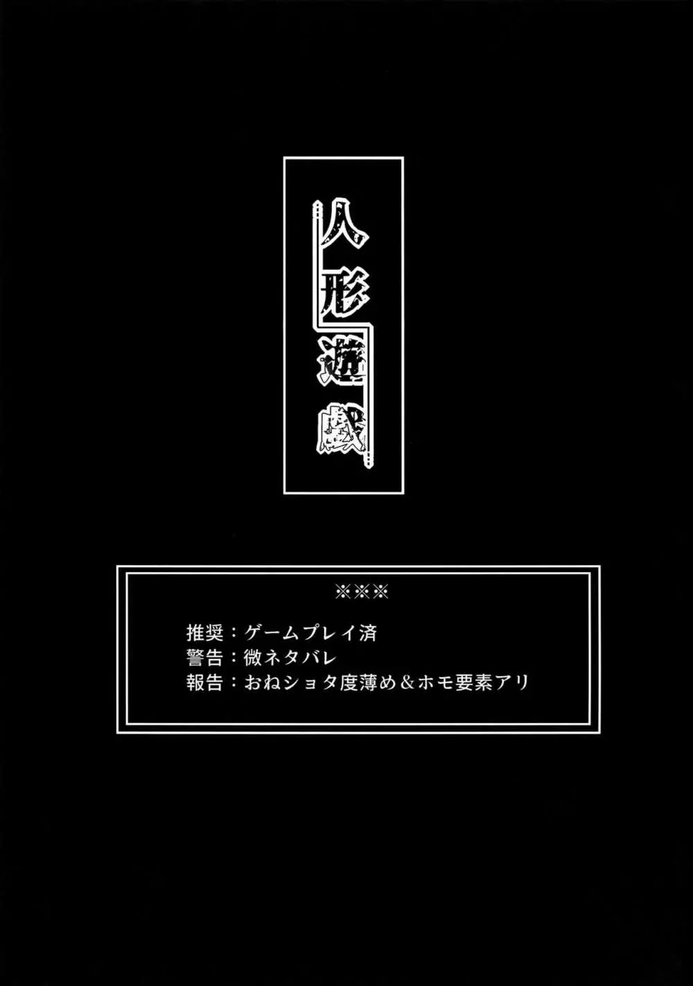 人形遊戯 - page2