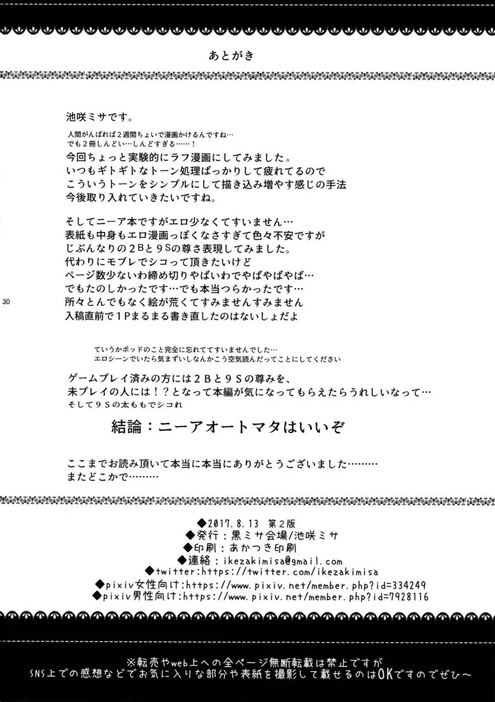 人形遊戯 - page29