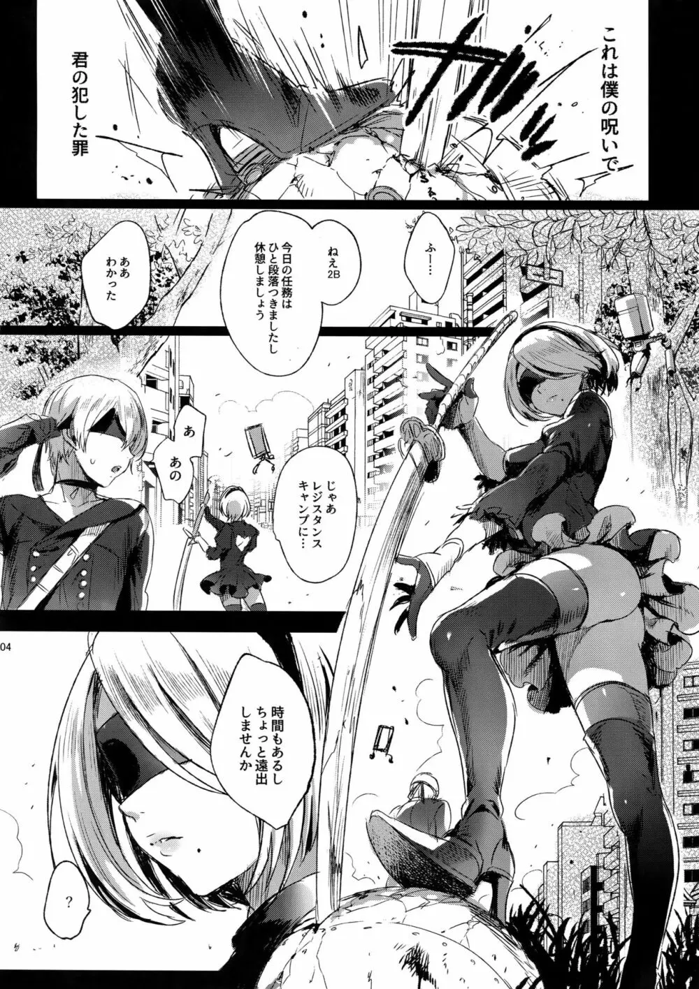 人形遊戯 - page3