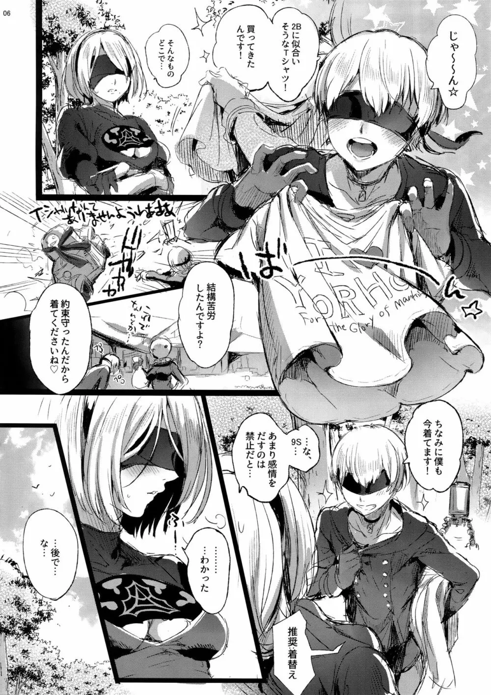 人形遊戯 - page5