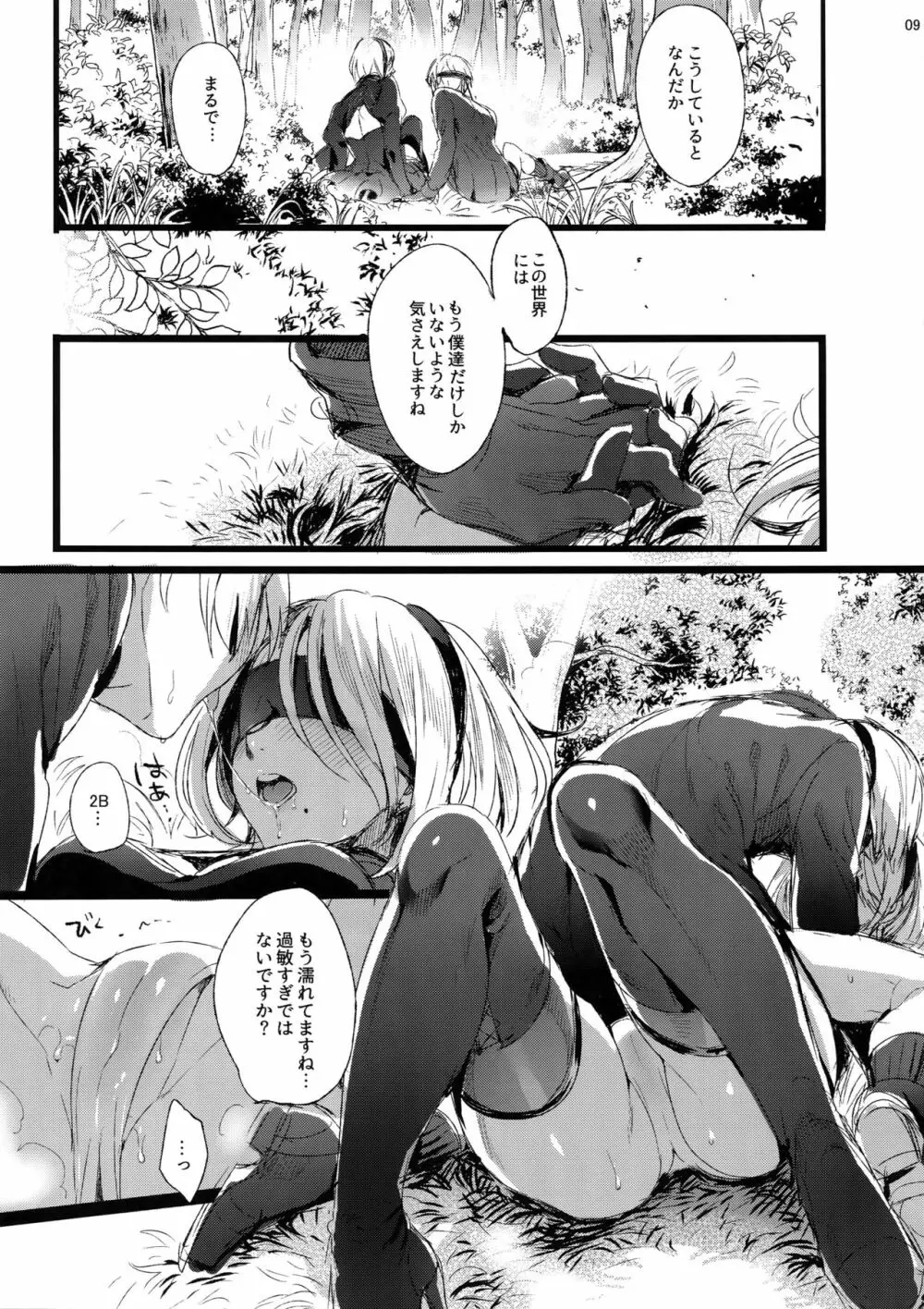 人形遊戯 - page8