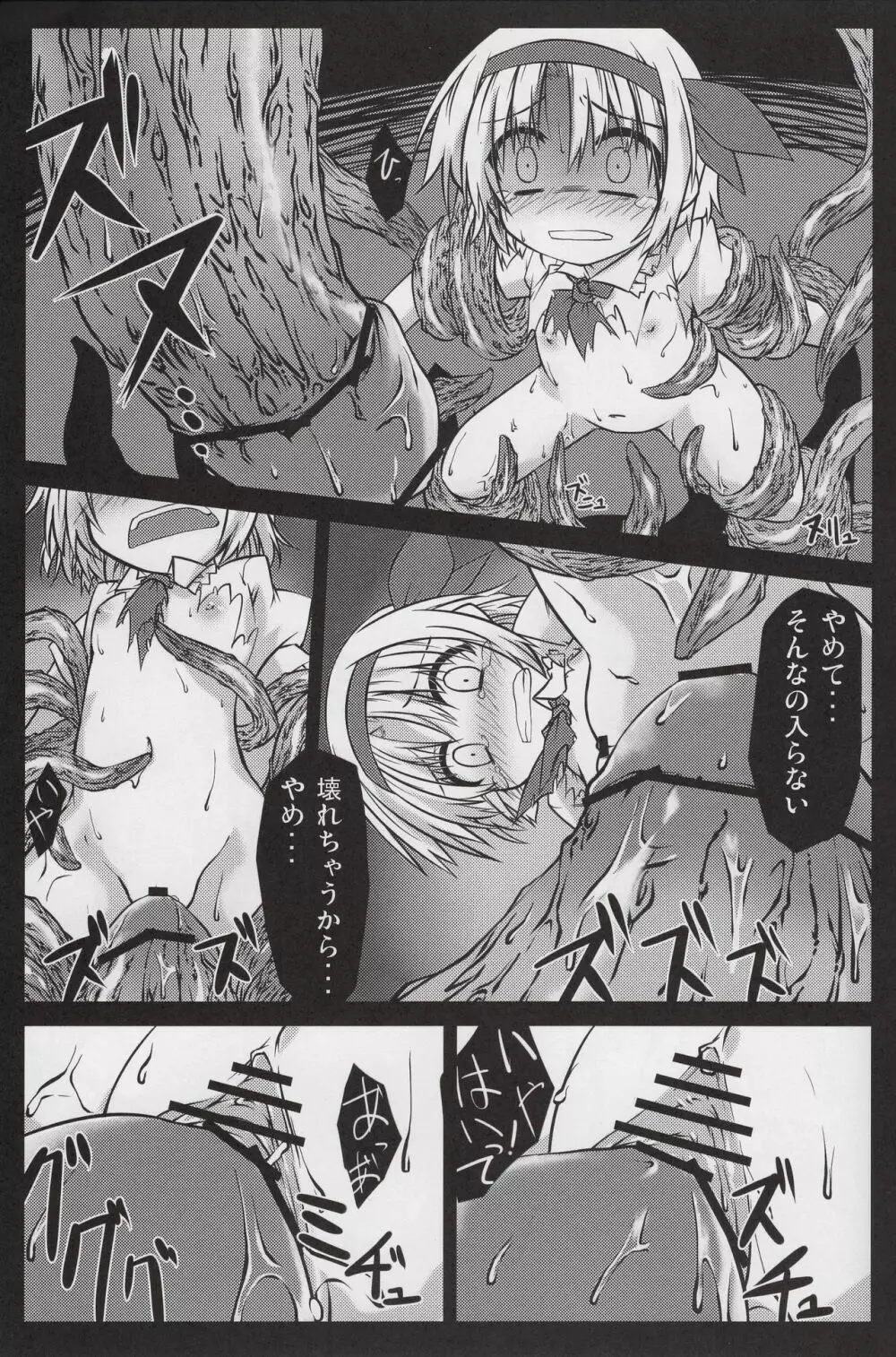 ありしゅ! - page14