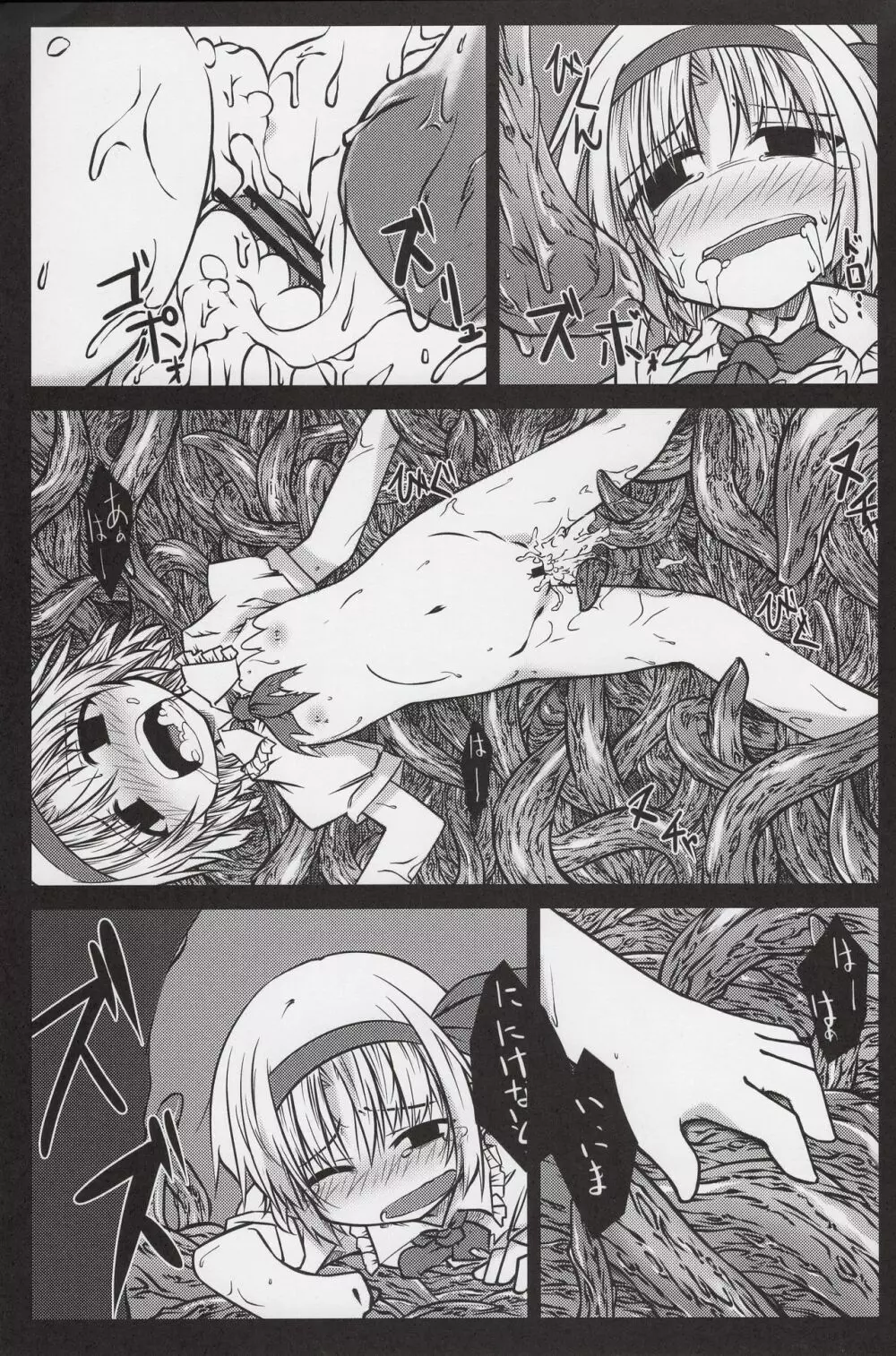 ありしゅ! - page20