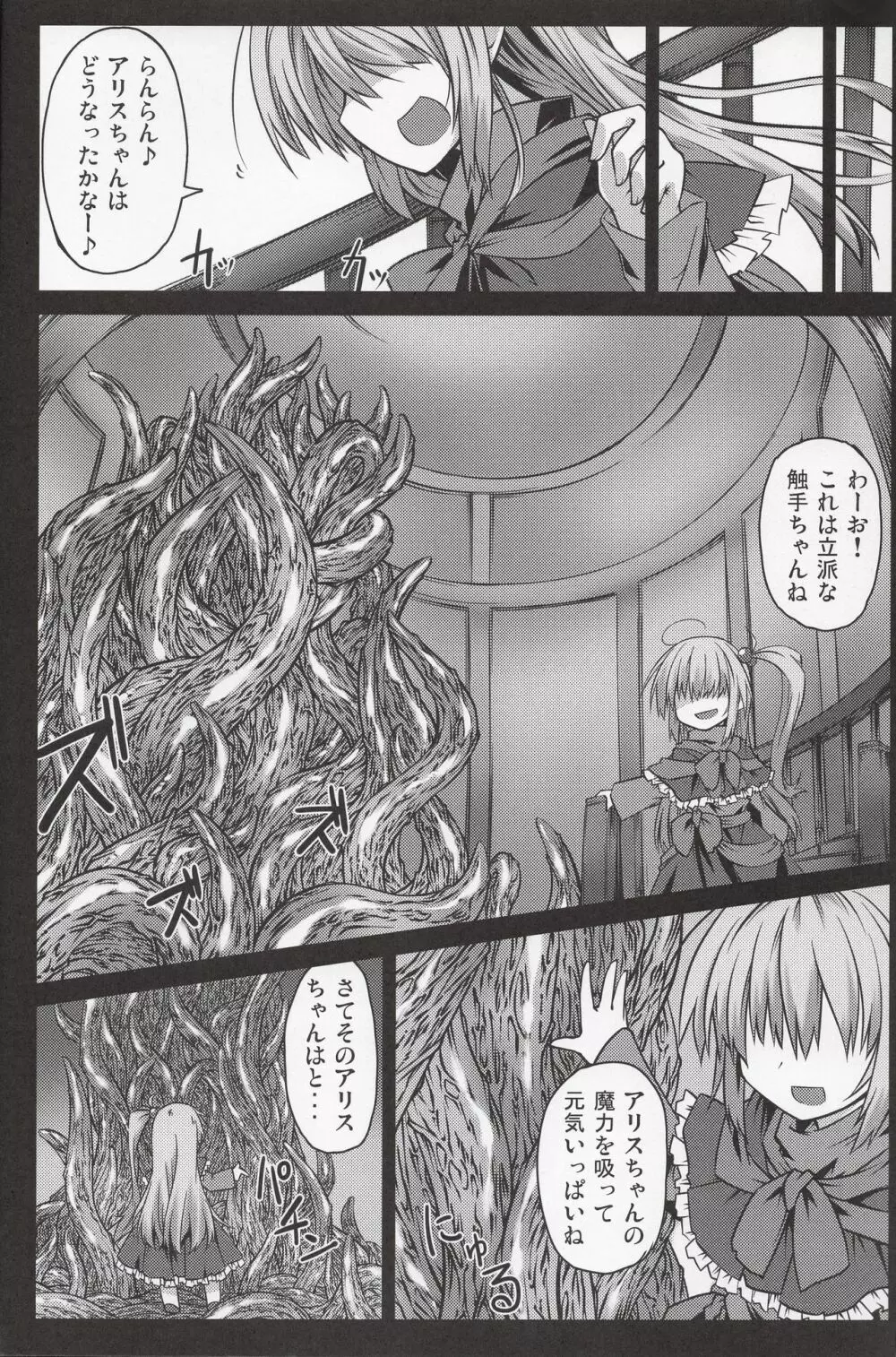 ありしゅ! - page23