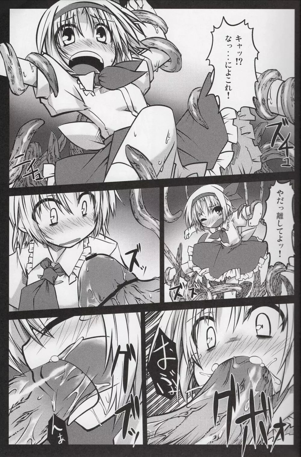 ありしゅ! - page6